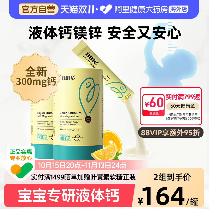 inne因你液体钙小金条钙镁锌儿童宝宝钙d3婴儿钙K2 2罐