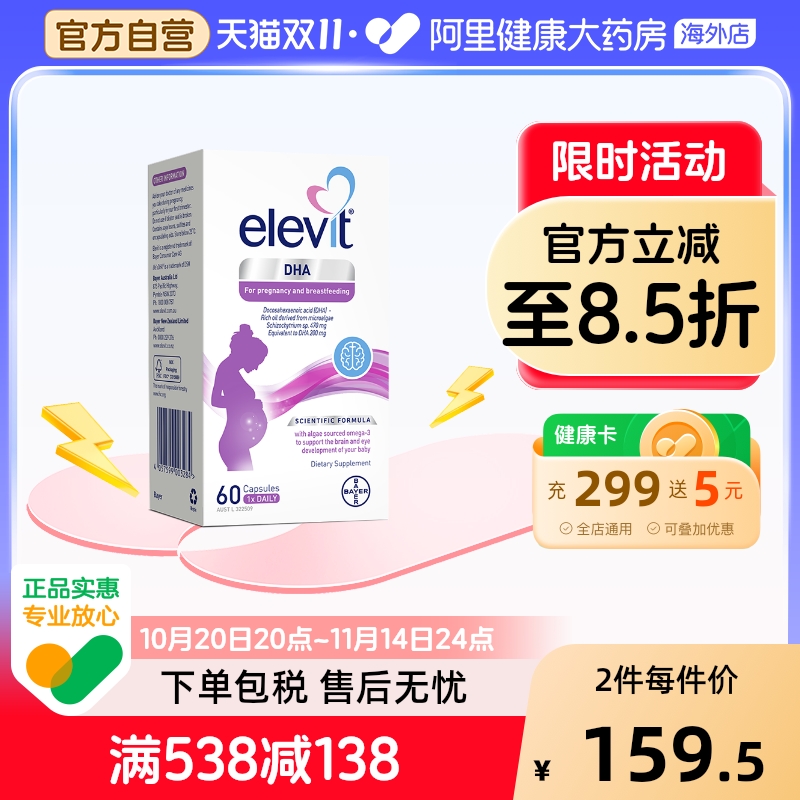 Elevit爱乐维海藻油DHA孕产妇
