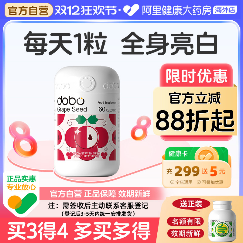 葡萄籽原花青素内调美白胶囊