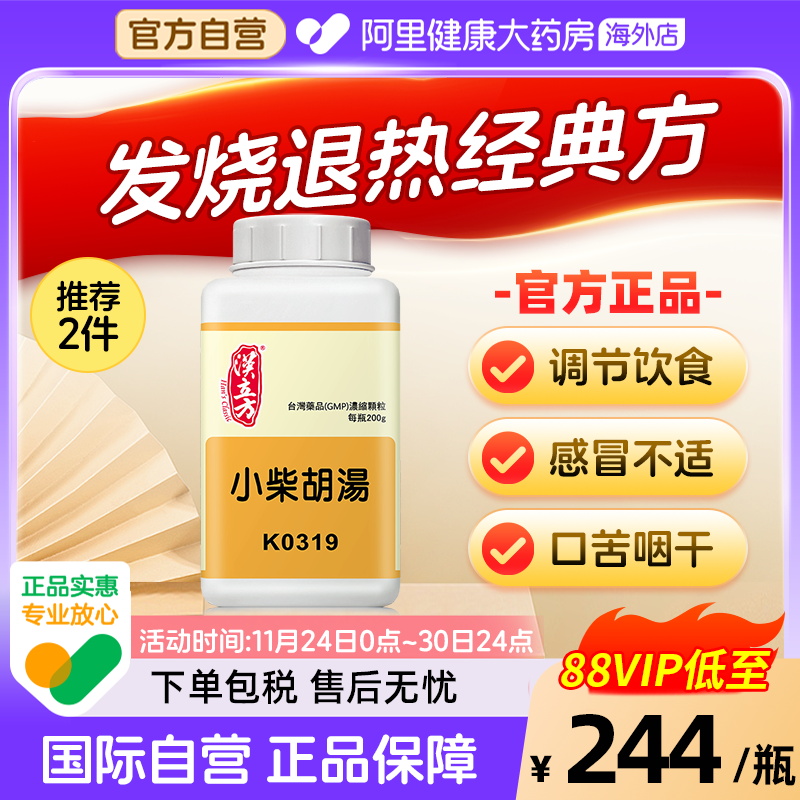 汉立方小柴胡汤非丸同仁堂退热感冒伤风非胶囊口苦咽干化痰止咳