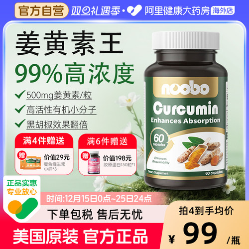 姜黄素美国进口高活性有机黑胡椒非bcm95胶囊护关节肝脏肠胃保健