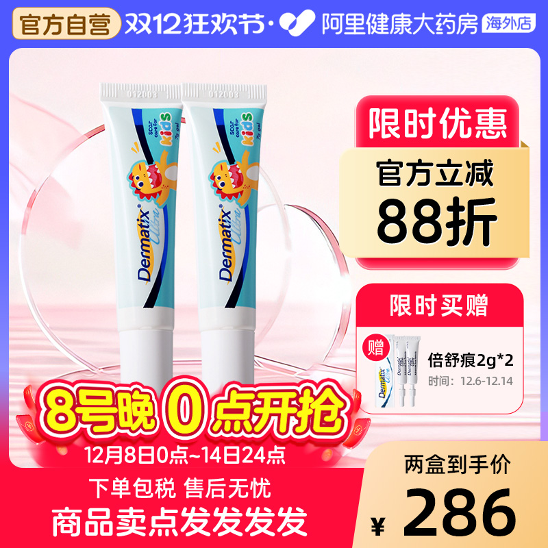 美国进口Dermatix舒痕