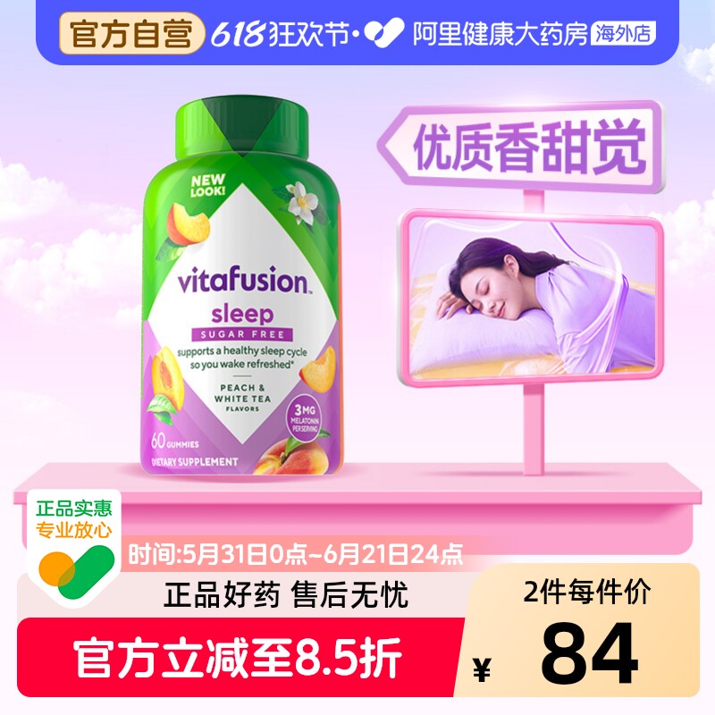 美国Vitafusion SleepWell 褪黑素成人软糖3mg含量睡眠糖60粒/瓶