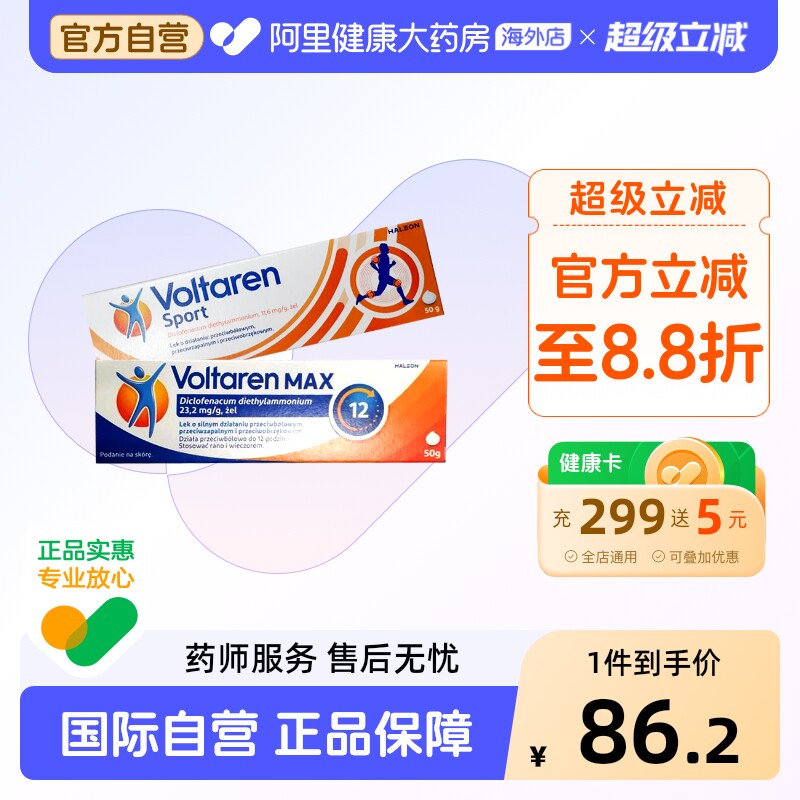 VOLTARENVoltaren扶他林止痛凝胶双氯芬酸二乙胺加强进口欧洲