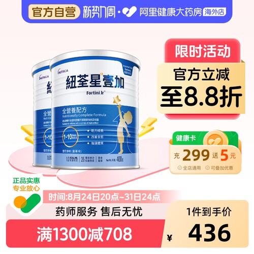 德国港版纽荃星1加壹加早产儿全营养配方粉3段1-10岁 400g*2