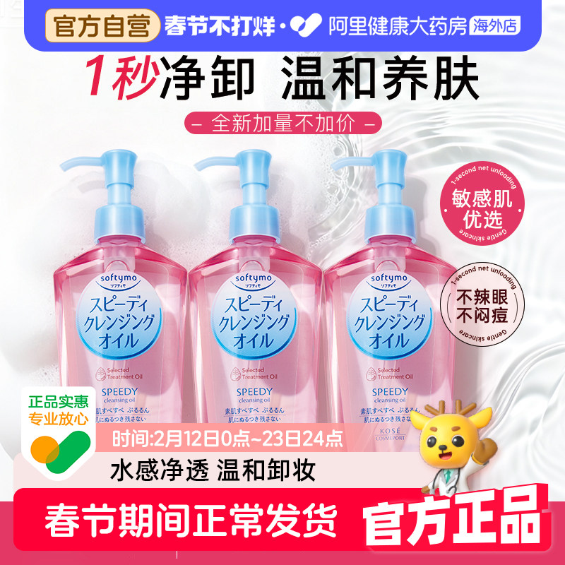 Kose/高丝卸妆油膏女眼唇脸部卸妆液水深层清洁官方正品日本240ml