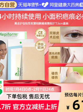 美皮护疤痕贴10x18cm*5片术后剖腹产祛疤进口硅酮新旧增生性疤痕