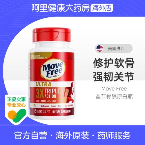 益节Move Free经典骨胶原蛋白关节维骨力氨糖黄金搭档软骨素75粒