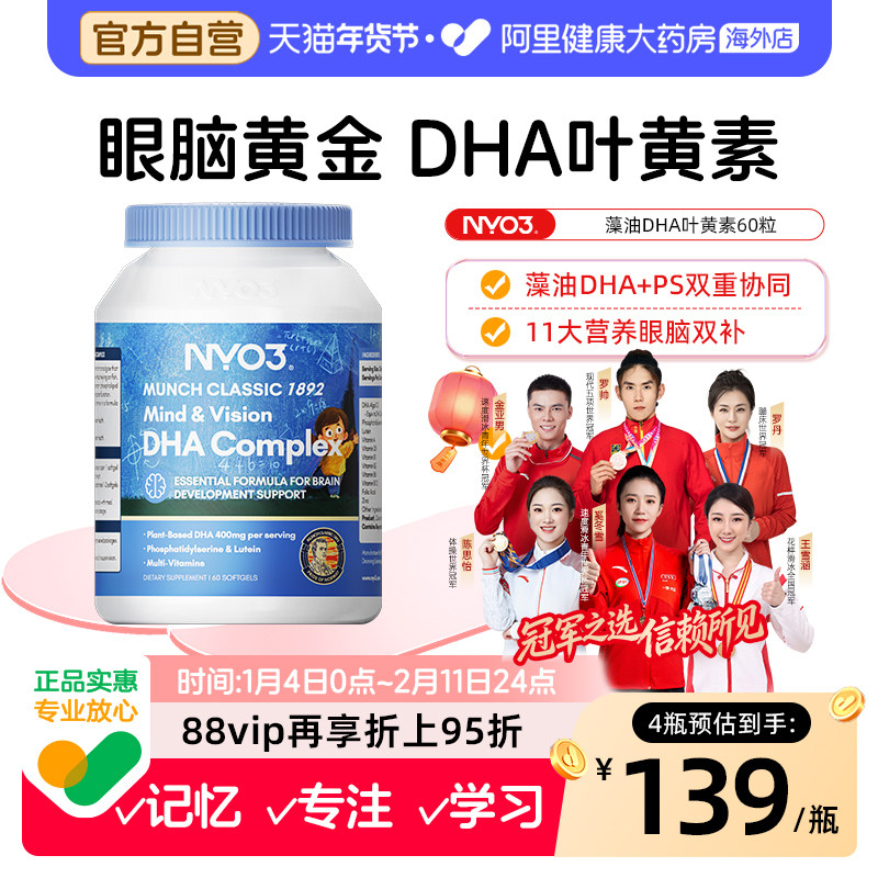 NYO3儿童DHA藻油叶黄素胶囊备考补脑记忆力护眼非鱼油学生青少年,保健食品/膳食营养补充食品,鱼油/深海鱼油,淘宝优惠券,粉丝福利购,淘宝优惠卷