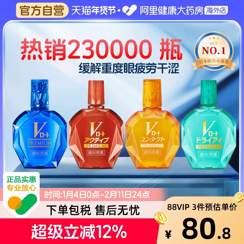 日本乐敦V蓝钻眼药水缓解视疲劳干涩止痒杀菌去红血丝滴眼液消炎