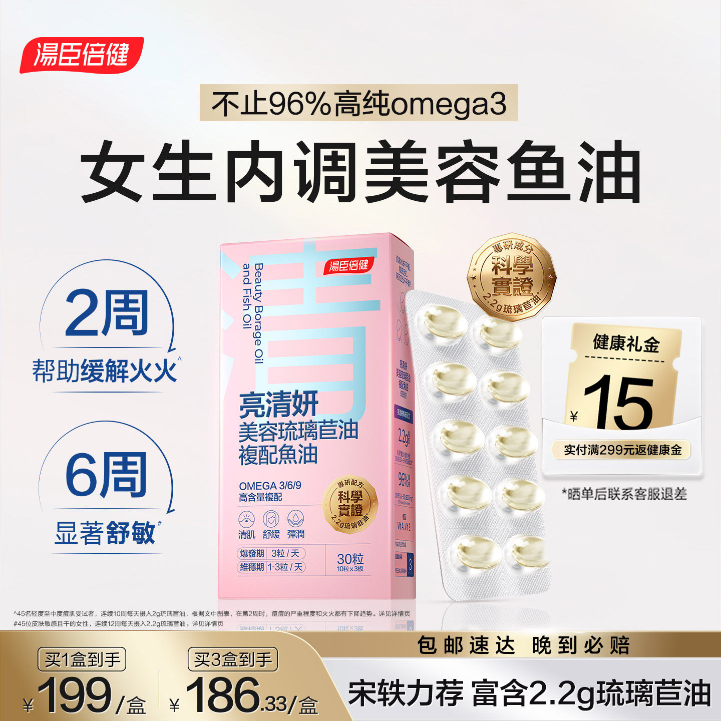 汤臣倍健双萃水光美容鱼油深海高纯度omega3成人女生护肤祛痘养发