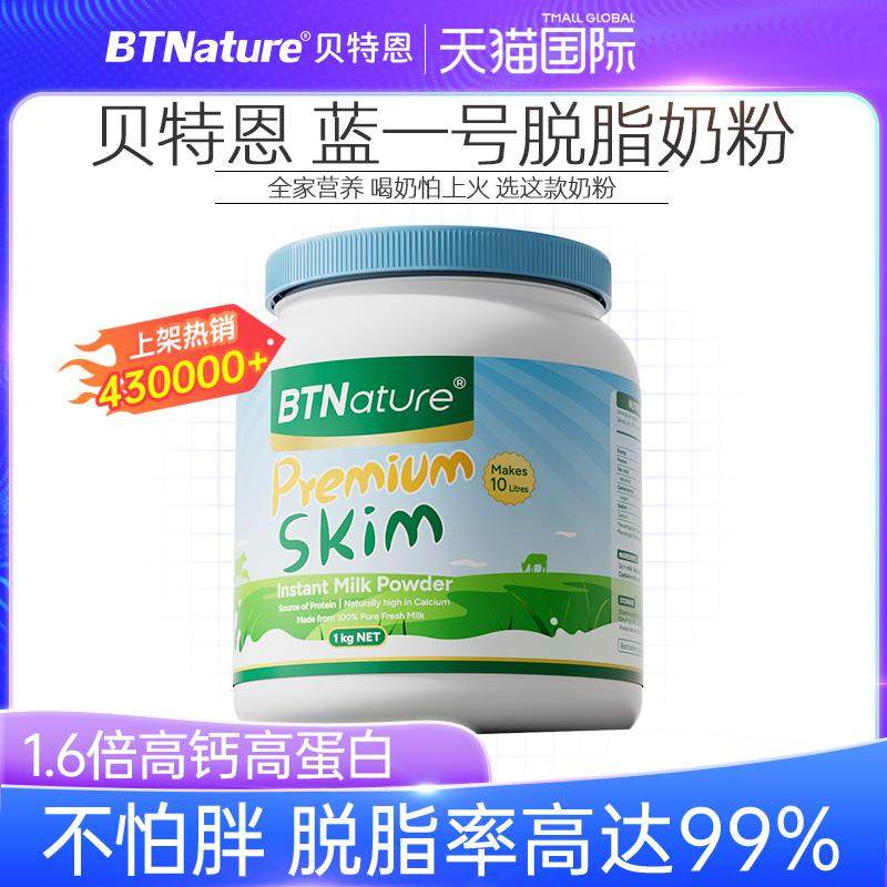 贝特恩蓝一号脱脂牛奶粉无糖低成人中老年人奶粉正品官方旗舰店