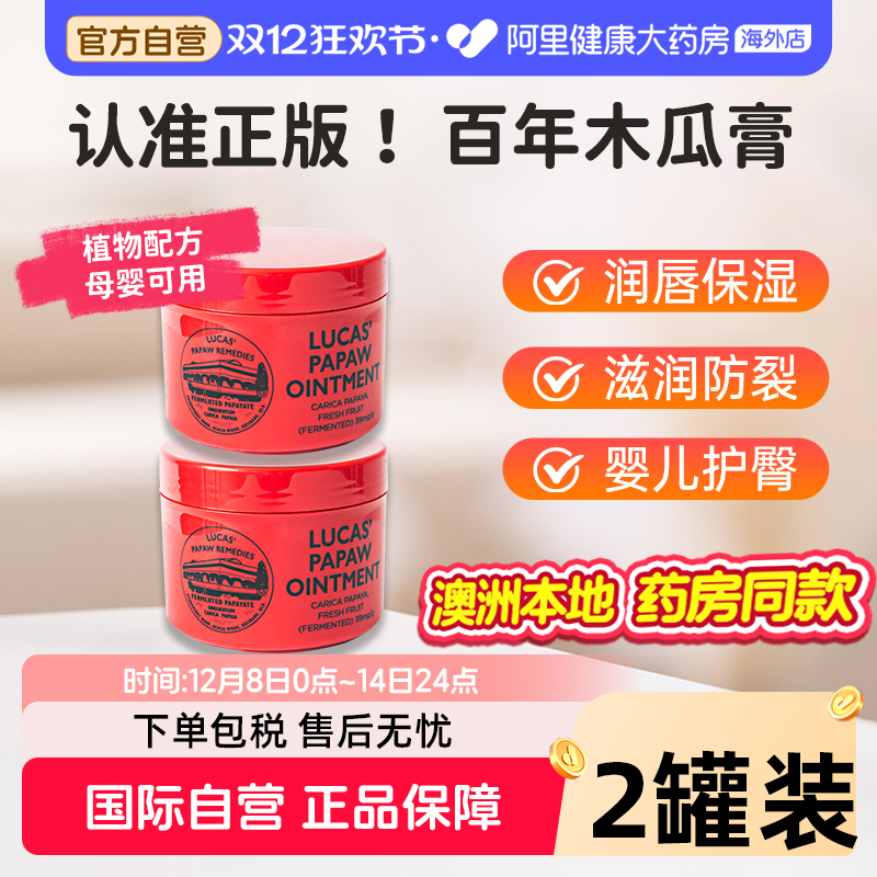 Lucas papaw澳洲木瓜膏婴儿护臀霜蚊虫叮咬儿童专用润唇膏75g*2