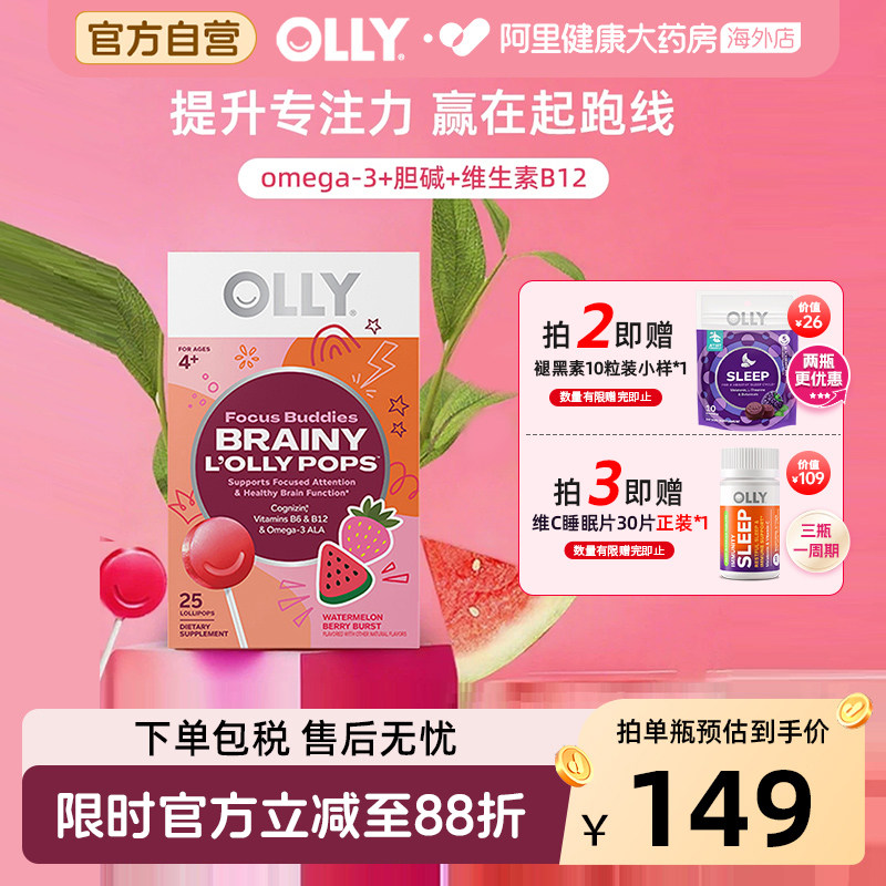 【重磅上新】OLLY儿童小天才棒棒糖omega3胆碱提升专注力25支/盒