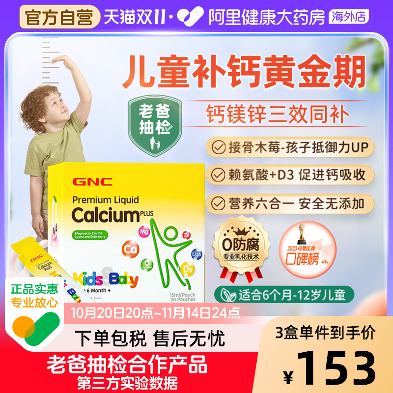 儿童钙镁锌GNC/健安喜柠檬酸钙