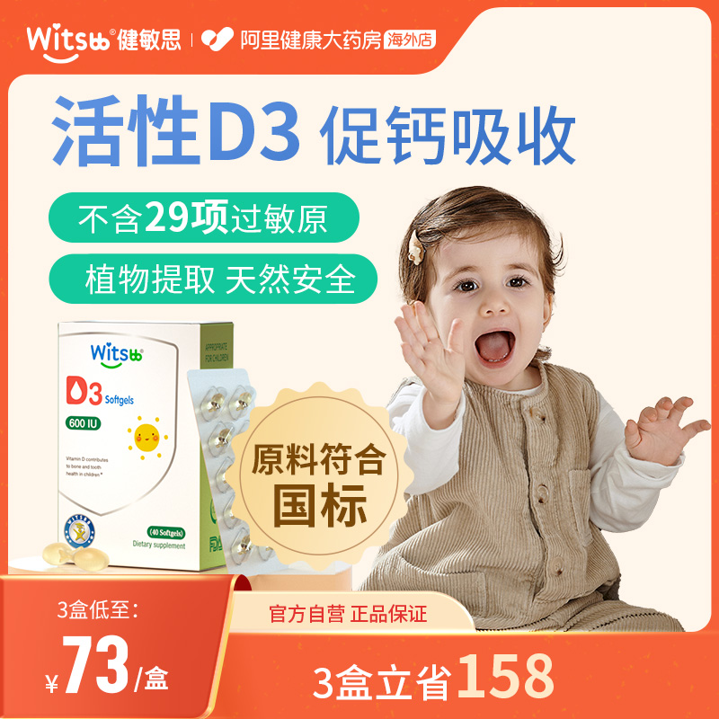 witsbb健敏思敏宝婴幼儿d3胶囊滴剂植物维生素d儿童补钙vd600iu 奶粉/辅食/营养品/零食 维生素 原图主图