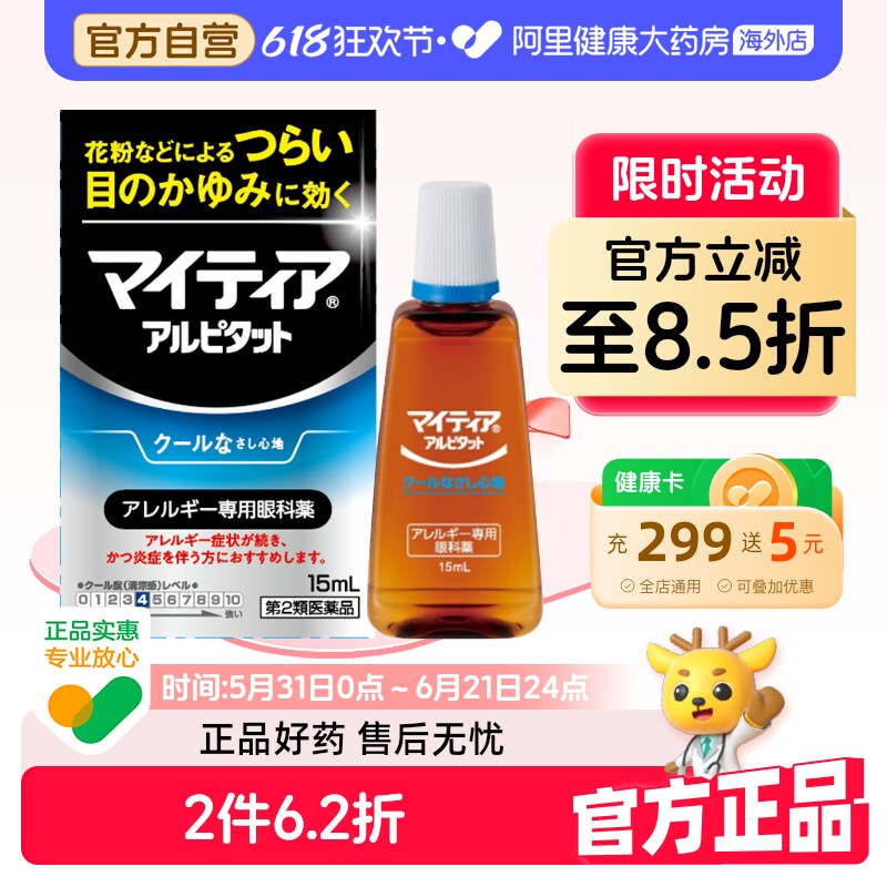 千寿製薬滴眼液眼药水抗过敏日本过敏性进口眼睛消炎原装止痒疲劳