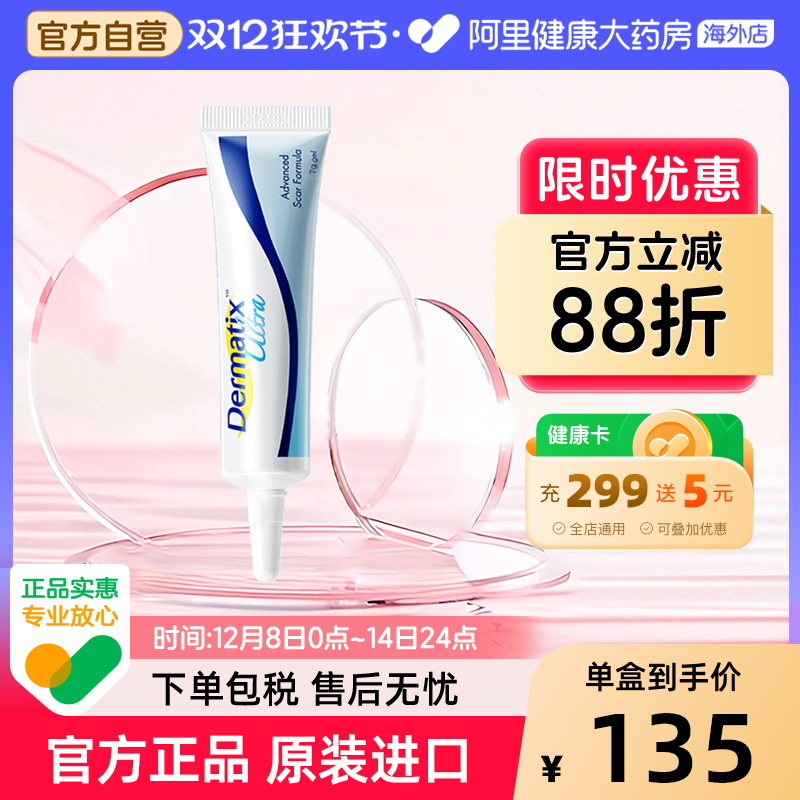 舒痕祛疤膏Dermatix成人7g