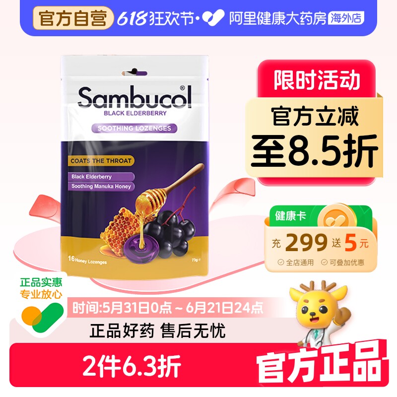 澳洲进口Sambucol黑接骨木莓小黑果成人免疫蜂蜜润喉平咳硬糖16粒