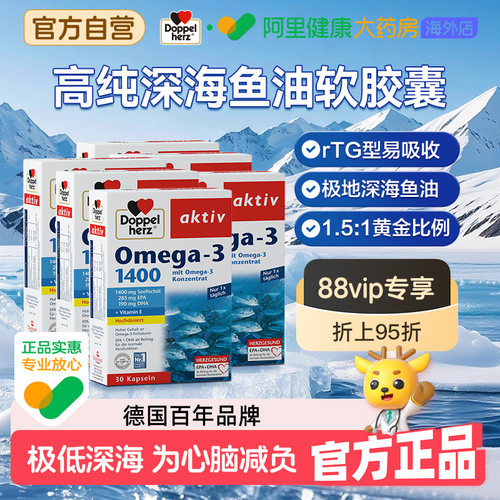德国双心dha深海鱼油1400mg*6盒