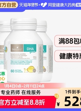 澳洲bio island婴幼儿童宝宝DHA海藻油眼脑成长胶囊易吸收60粒*3