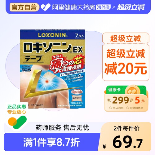 第一三共LOXONIN乐松洛索洛芬纳镇痛贴EX止痛膏药7枚止痛药日本
