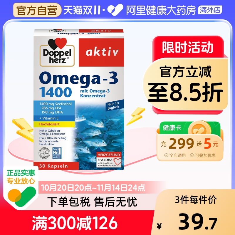 德国双心dha深海鱼油1400mg*1盒