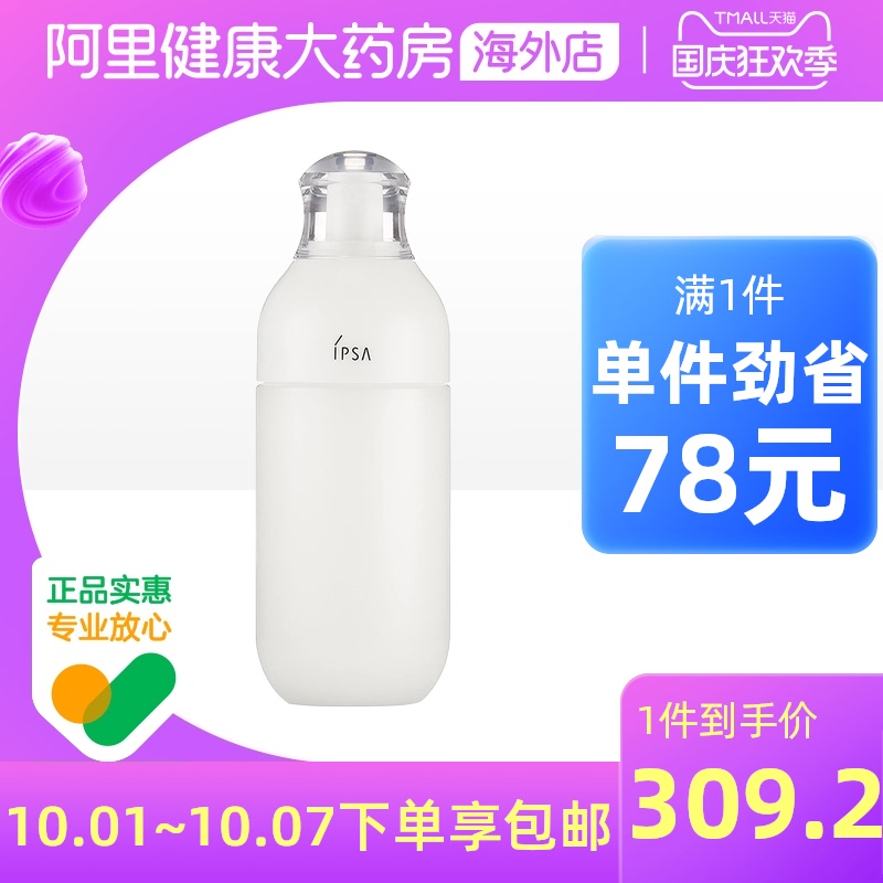 IPSA茵芙莎R3乳液 自律循环美肌液3号控油补水美白提亮混合肌油皮