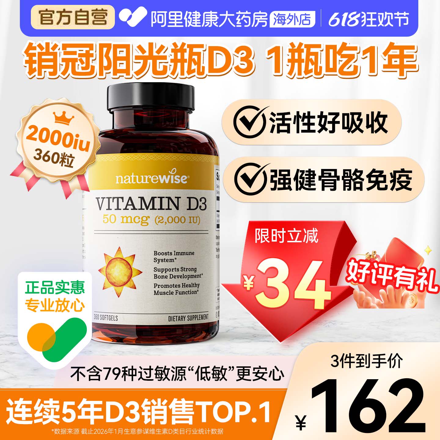 Naturewise阳光瓶维生素d3活性羟基维生素d2000iu备d孕妇成人维d3
