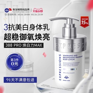 EXP果酸377美白身体乳保湿 女 滋润皮肤干燥补水24小时持久留香正品