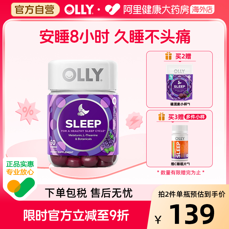 OLLY褪黑素3mg无糖睡眠闪睡软糖