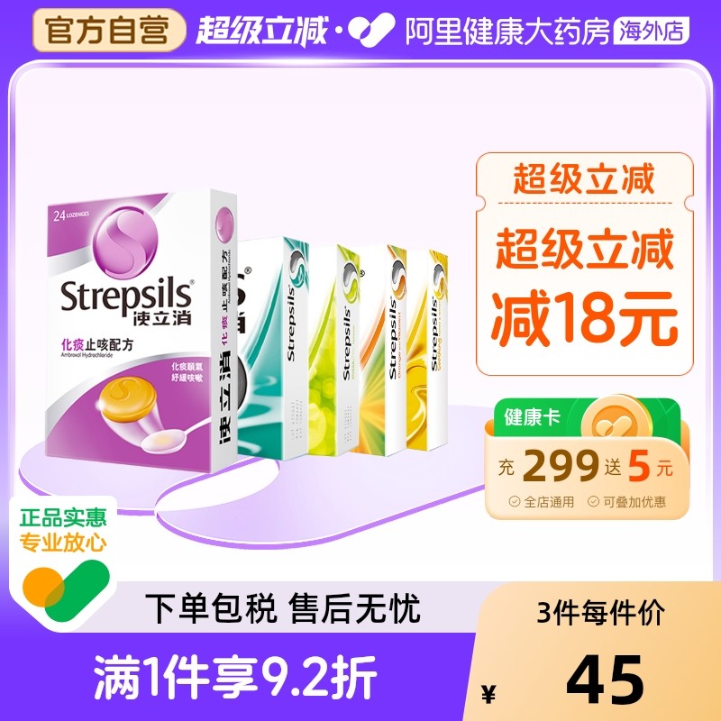 使立消喉糖化痰止咳配方24粒装strepsils润喉薄荷含片柠檬特效_虎窝淘
