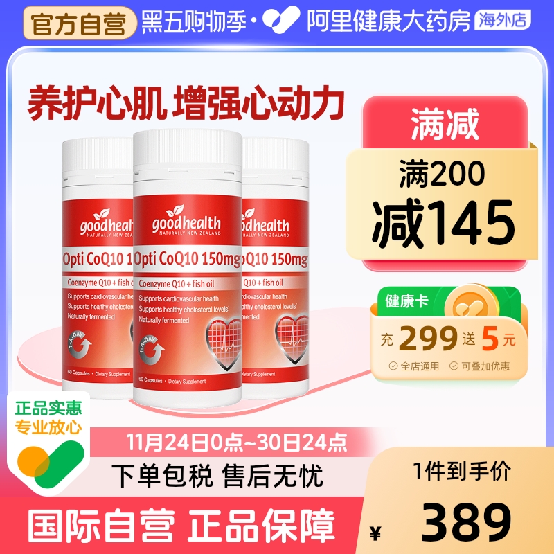 goodhealth进口辅酶Q10软胶囊