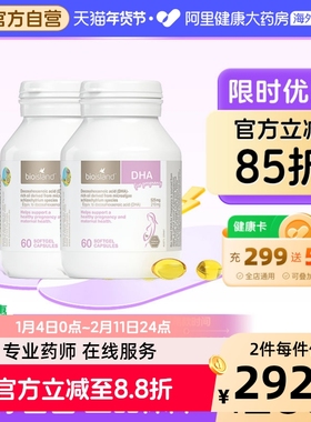澳洲bio island孕妇专用DHA海藻油备孕孕期哺乳期胶囊60粒*2瓶