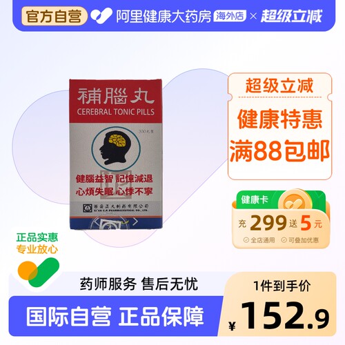 古林牌补脑丸中成药健脑益智安神官方正品旗舰店正大西安睡眠