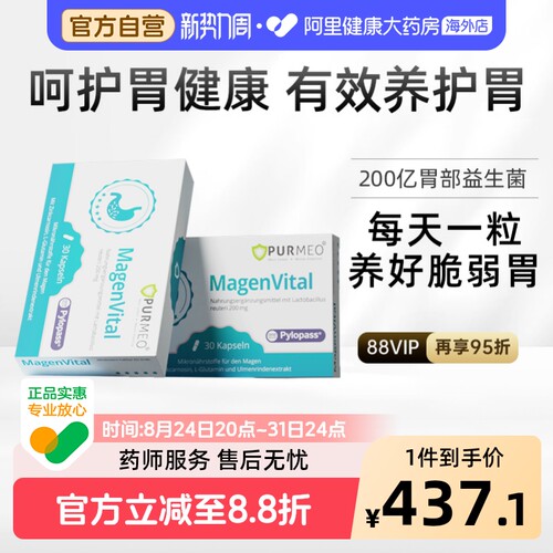 德国purmeo帕米奥养胃益生菌
