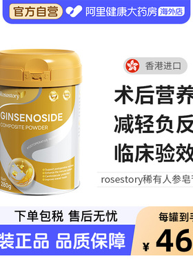 【专利款】稀有人参皂苷rg3rh2放化术后恢复免疫力蛋白粉营养粉