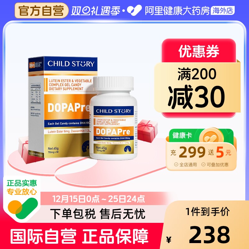 童年故事睛彩瞳年叶黄素酯DHA藻油凝胶糖果45g(750mg*60)