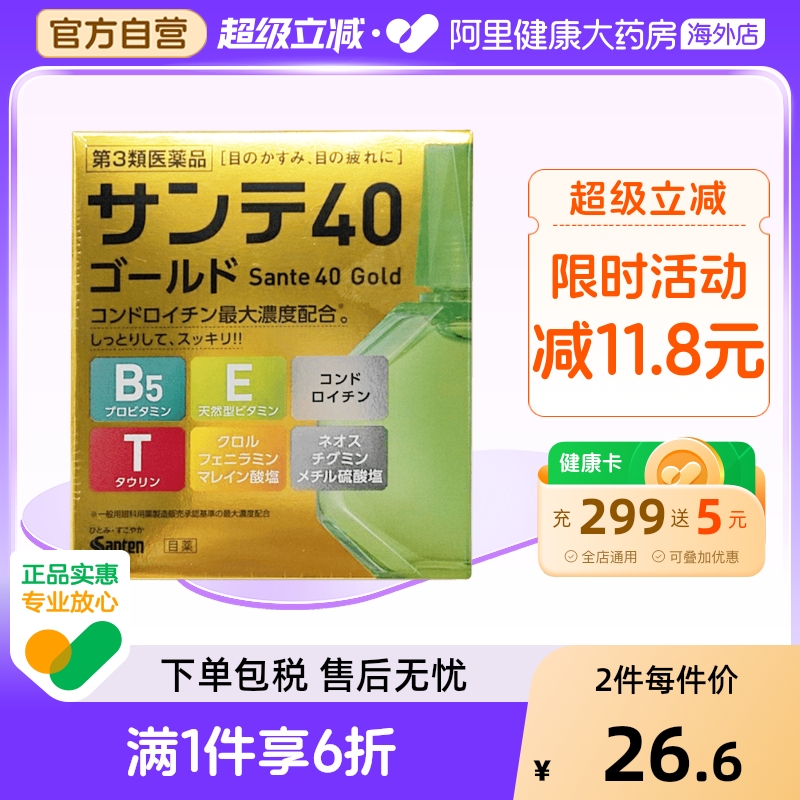 santen/参天40Gold防干涩改善视线模糊眼疲劳泪液辅助眼药水12ml