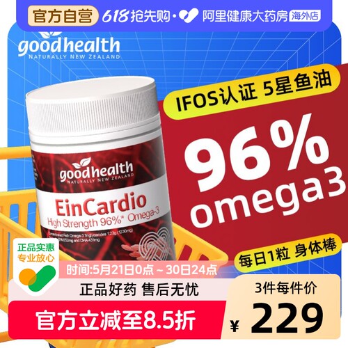 goodhealth高纯度omega3深海鱼油