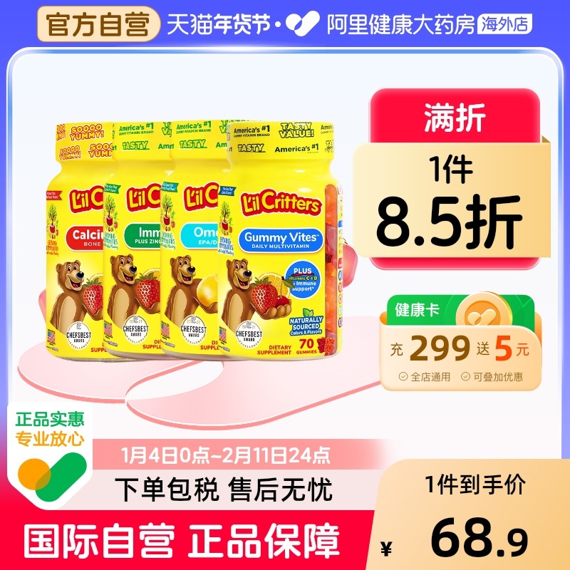 美国丽贵儿童小熊软糖多种维生素70粒 VC+锌60粒 钙60粒 DHA60粒