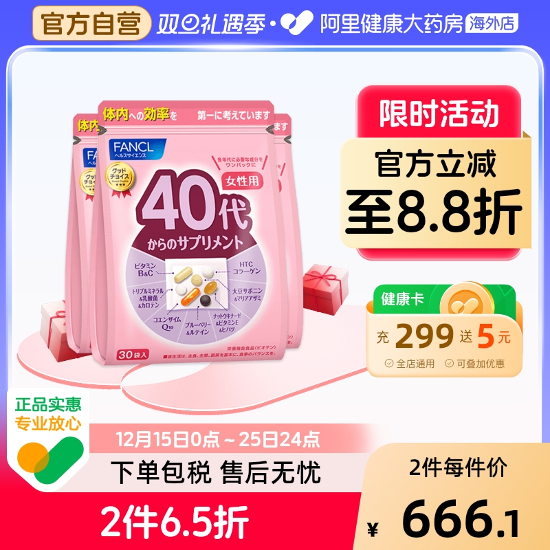 日本FANCL/芳珂女性40综合营养包