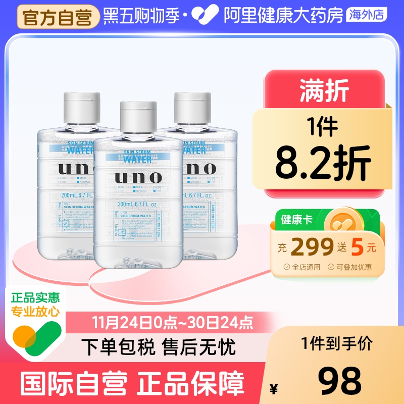 【3件】资生堂uno爽肤水男士补水保湿润肤露须后护肤品温和夏季
