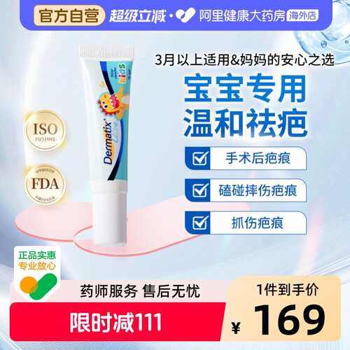 舒痕祛疤膏Dermatix儿童7g