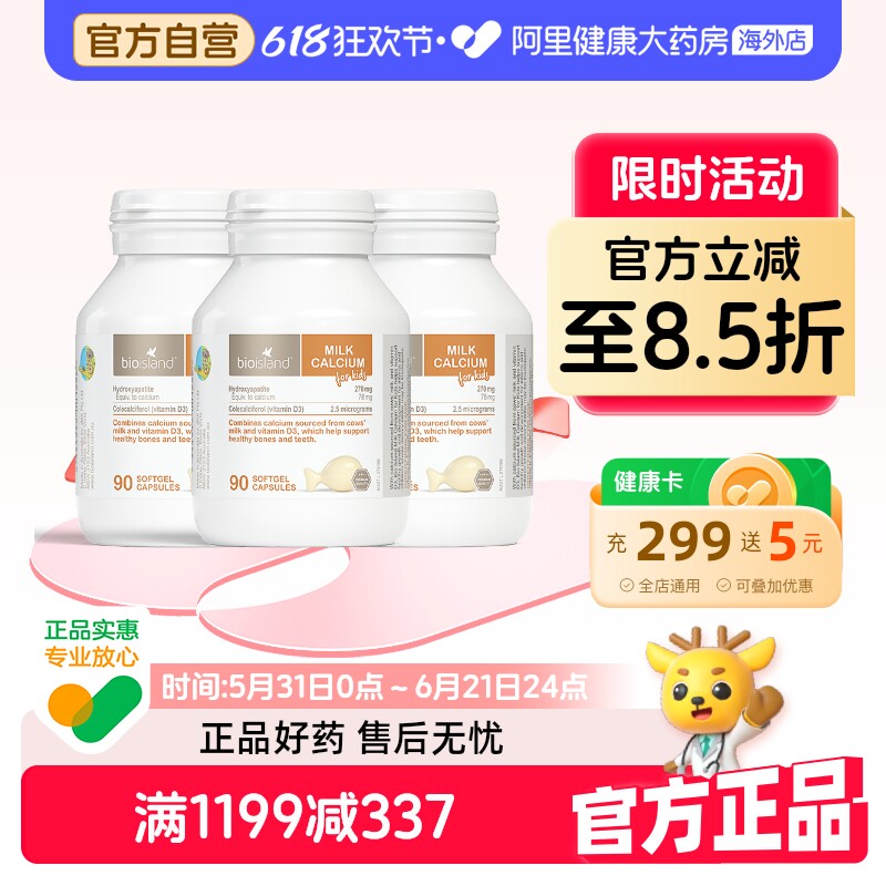 bioisland液体牛乳钙维D宝宝