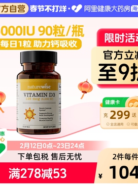 Naturewise5000iu活性25羟基维生素d3阳光瓶备孕妇胶囊维他命90粒