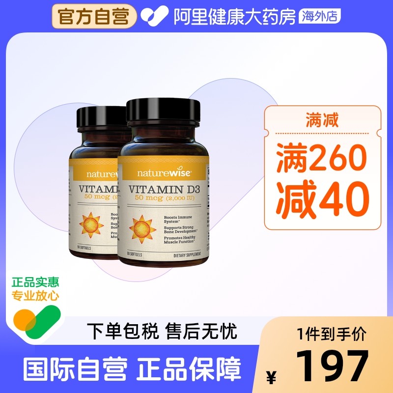 Naturewise2000iu维d3备孕90粒*2