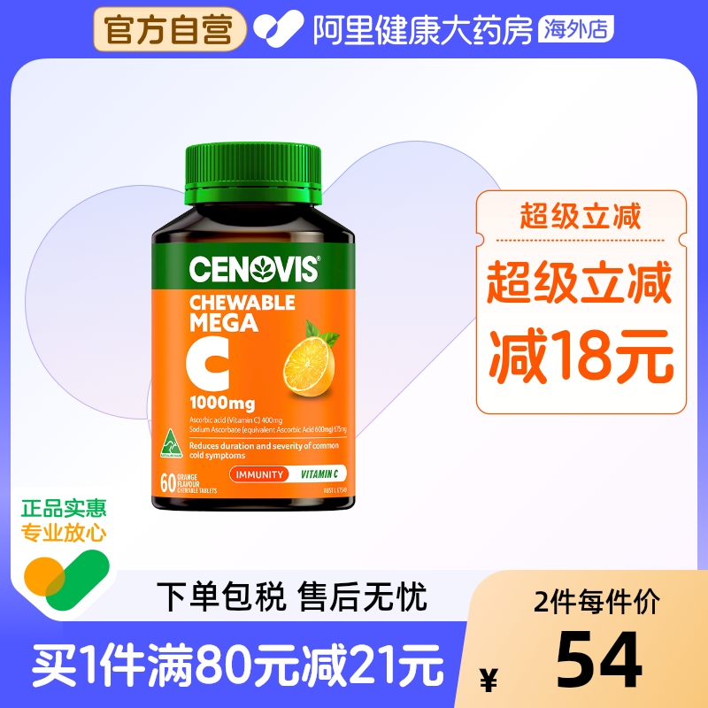 Cenovis维生素c咀嚼片