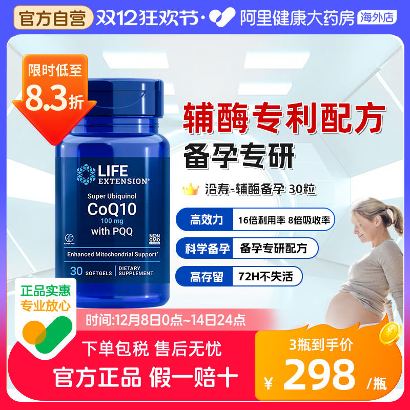 Life辅酶q10备孕高龄孕前软胶囊