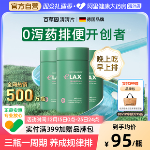 百草园清清片排通宿便膳食纤维秘益生菌肠道水润噗噗片 自营